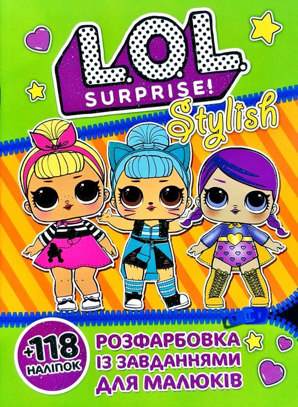 Розфарбовка із завданнями для малюків "LOL surprise! Stylish" (+118 наліпок, 10 сторінок) | Читанка