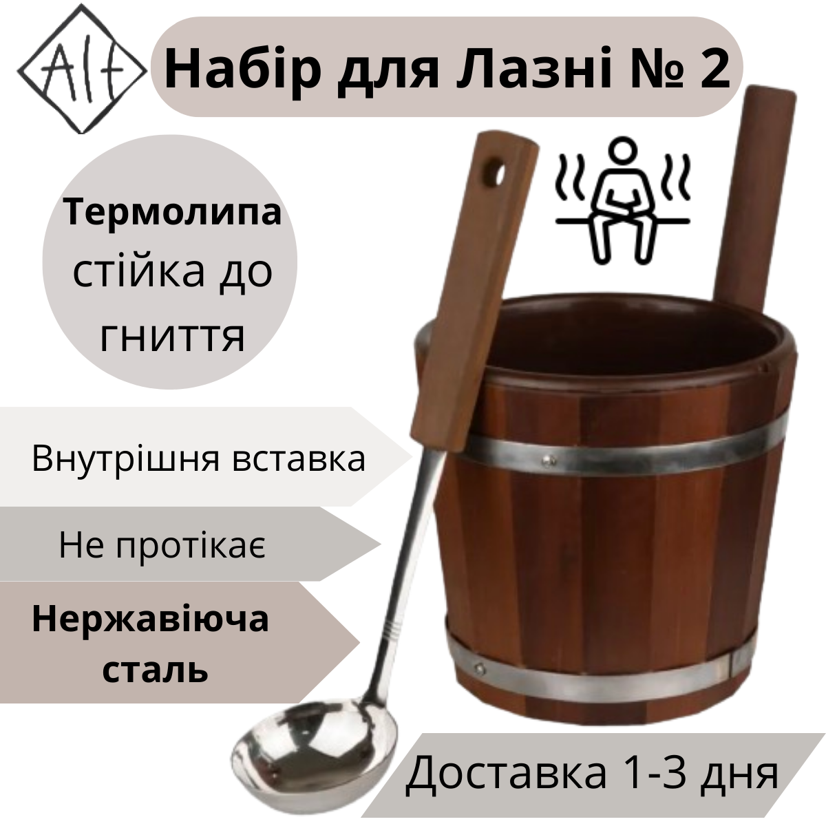 Набір аксесуарів для лазні No2. Шайка 5л, Черпак 120мл.