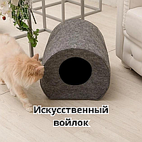 Теплый дом для кота из войлока Цилиндр серый Домик для кошки Домик-лежак для домашнего кота