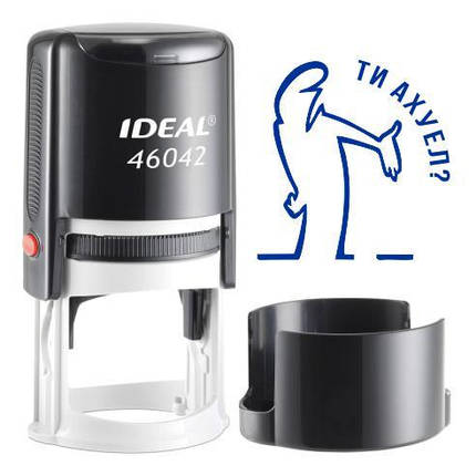 Печатка прикол ти ахуел з автоматичною оснасткою IDEAL 46042, фото 1