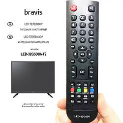 Пульт для телевізора BRAVIS led-32g5000-t2, Пульти універсальні