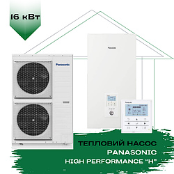 Тепловий насос Panasonic повітря-вода KIT-WC16H9E8 (WH-UD16HE8/WH-SDC16H9E8), 16 кВт, 160 кв.м, 3 фази