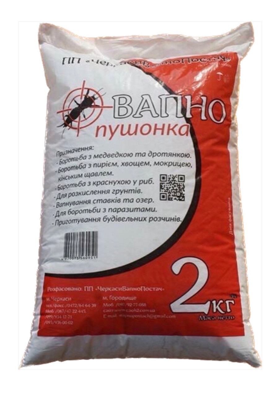 Вапно пушонка 2 кг, фото 1