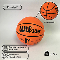Баскетбольний м'яч 7 розмір, Баскетбольний м'яч для зали, М'ячі для гри в баскетбол Wilsse Помаранчевий (W293-8RG)
