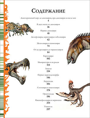 Динозаври Велика енциклопедія, фото 2
