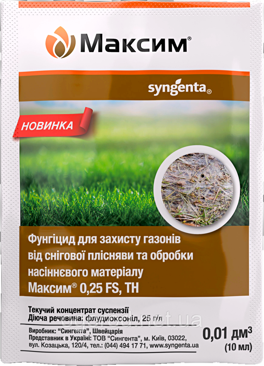 Максим Syngenta оригінал 10 мл