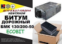 Битум дорожный БМК 130/200-50 Ecobit ДСТУ Б В.2.7-135:2014