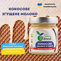 Сгущенное кокосовое молоко на кокосовом сахаре 240г Bifood