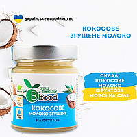 Сгущенное кокосовое молоко на фруктозе 240г Bifood