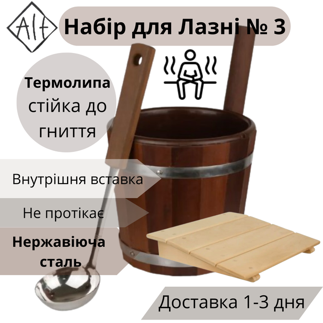 набор для бани №4