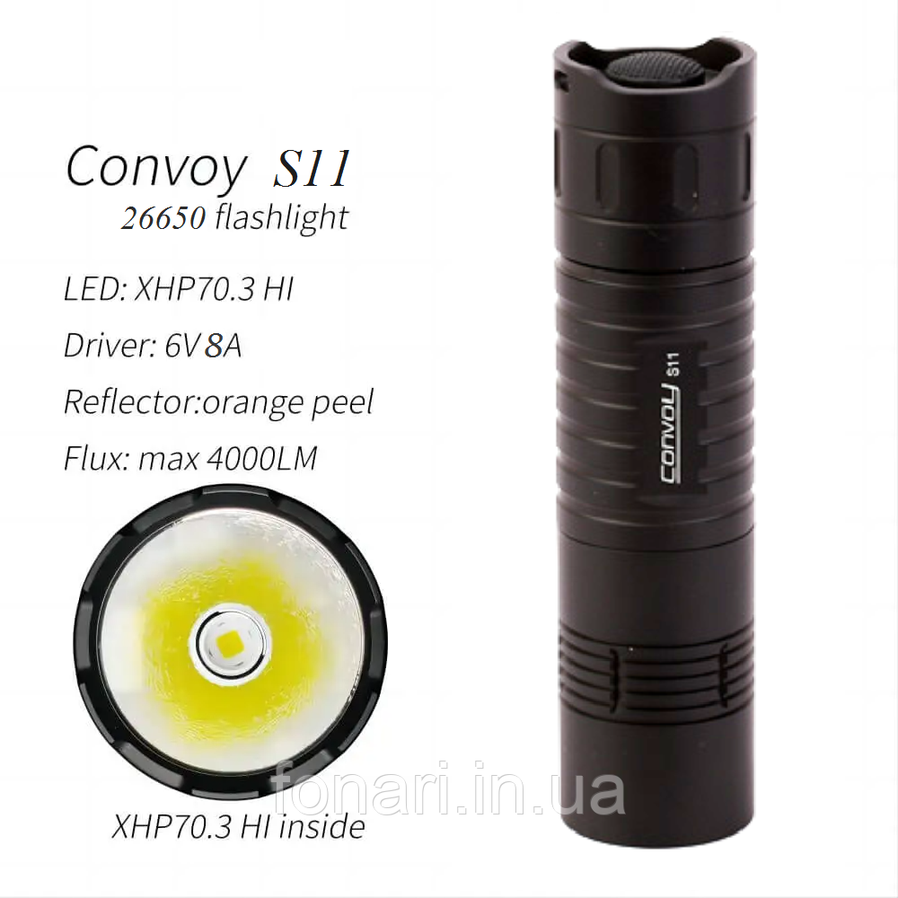 Ліхтар Convoy S11 Cree XHP70.3 HI, 4000 люмен 1x26650/18650