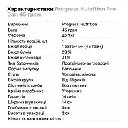 Батончик протеїновий Progress Nutrition Pro bar (45 г) (Chocolate strawberry)Вийшов термін!, фото 4