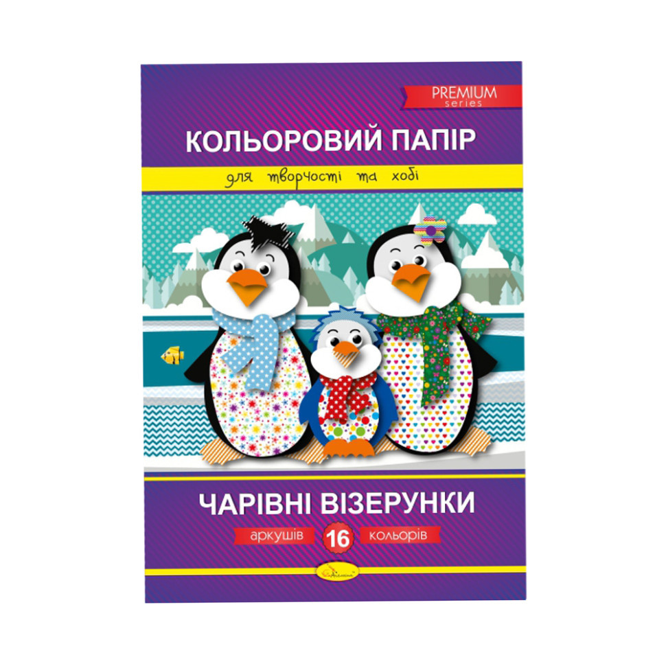 Кольоровий папір "Чарівні візерунки" Преміум А4 КПВ-А4-16, 16 аркушів