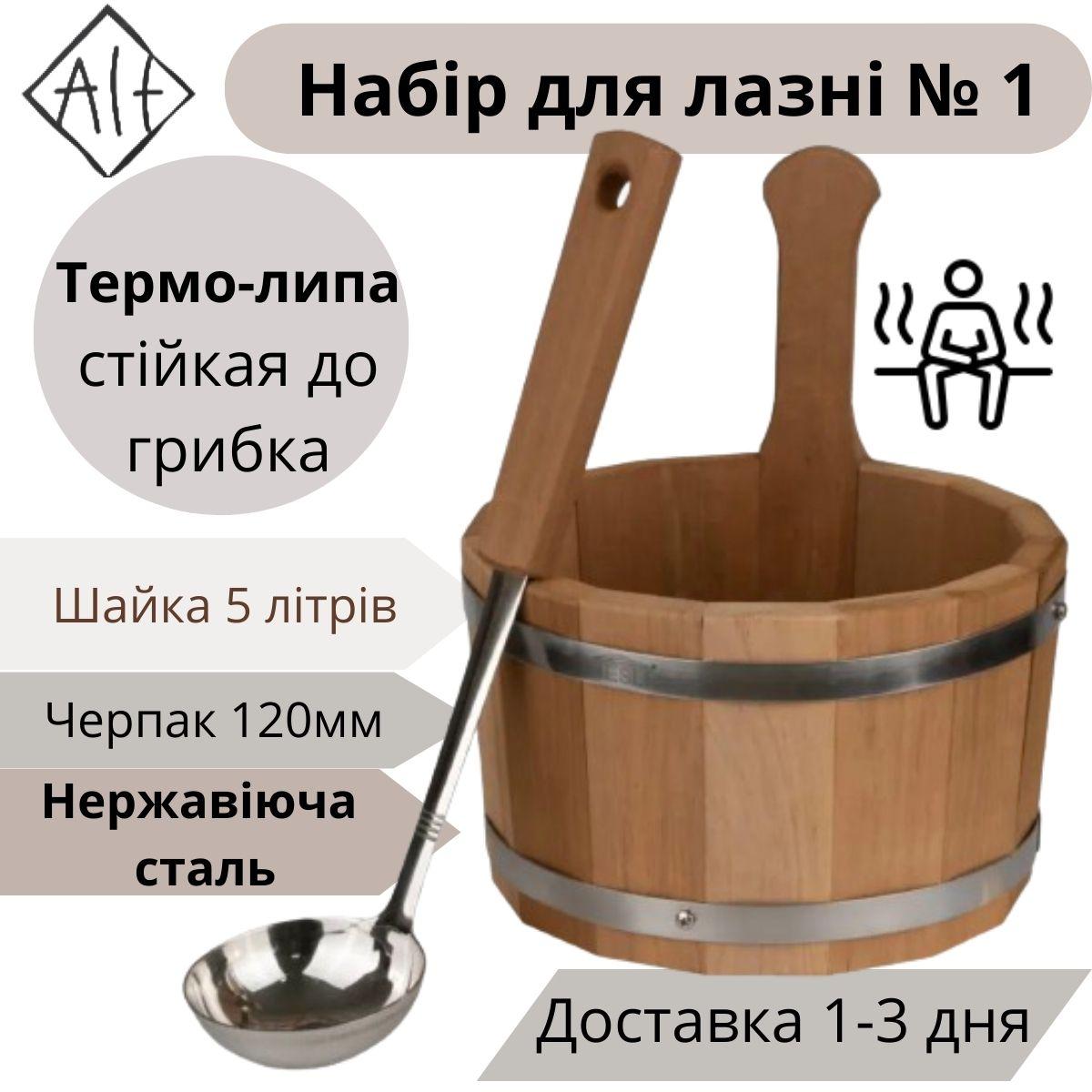 Набір аксесуарів для лазні No4 з трьох приладів.