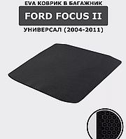 Килимок в Багажник Єва, Eva Ford Focus 2, Форд фокус 2 Унiверсал НАЯВНОСТЬ, великий вибір кольорів, Краща ціна в Україні