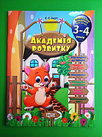 Академія розвитку Розвивальні завдання для дітей 3-4 роки Торсінг