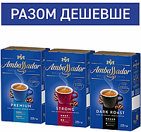 Набор Кофе Ambassador молотый: Premium 225г, Strong 225г, Dark Roast 225г