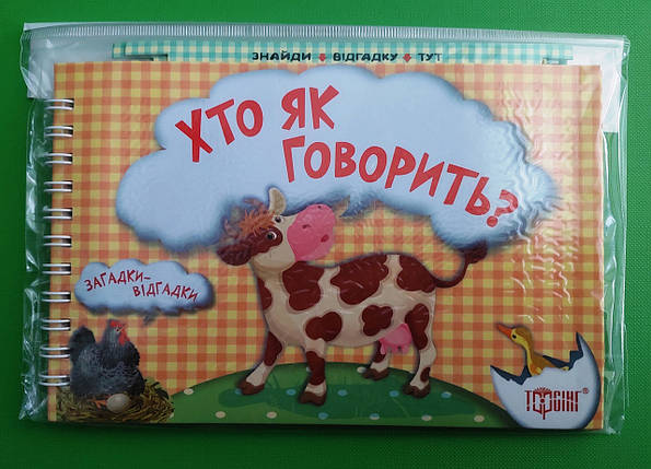 Торсінг Картон картонка Загадки відгадки Хто як говорить (Корівка), фото 1