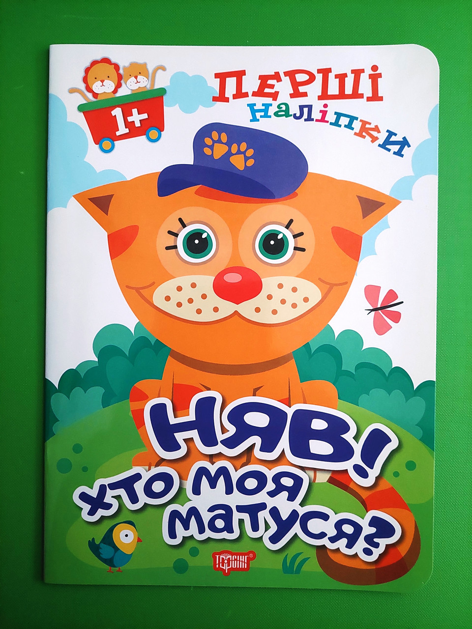 Торсінг Перші наліпки для малюків Няв Хто моя матуся