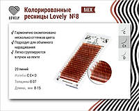 Ресницы колорированные Lovely №8, 20 линий MIX D 0.07 8-15 mm