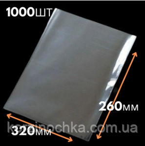 Пакети для упаковки прозорі з клейкою стрічкою та клапаном 32*26+4\25мк(1000 шт)