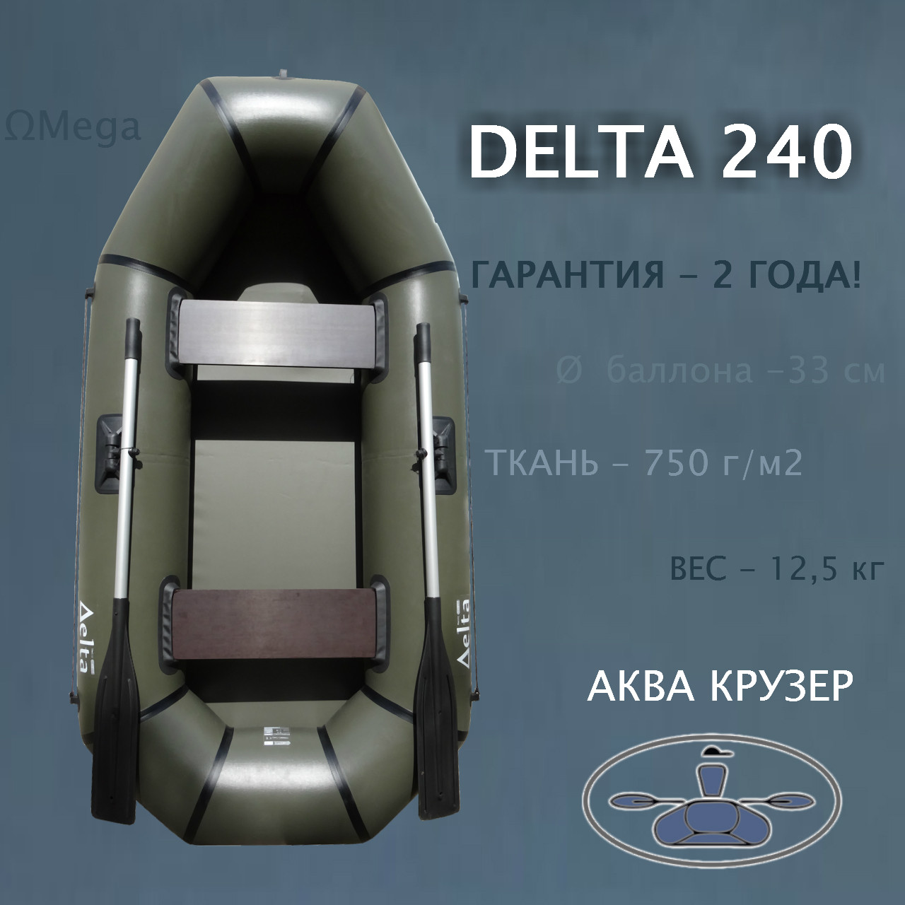 ᐉ Лодка надувная ПВХ легкая гребная Омега Дельта Ω 240 L купить в Киеве ...