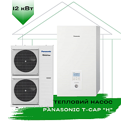 Тепловий насос Panasonic AQUAREA T-CAP (Bi-Bloc) трифазний KIT-WXC12H9E8 (WH-UX12HE8/WH-SXC12H9E8), 12 кВ,