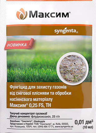 Протруйник Максим 025 т.к. з 10 мл Syngenta, фото 2