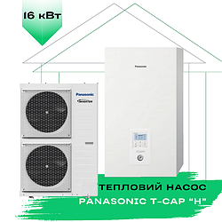 Тепловий насос Panasonic T-CAP KIT-WXC16H9E8 (WH-UX16HE8/WH-SXC16H9E8) (Bi-Bloc) 3-фазний, 16 кВт, 160 кв.м