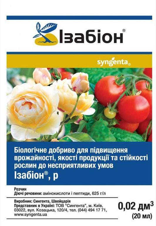 Добриво органічне Ізабіон 20мл ТМ Syngentа