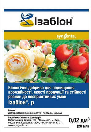 Добриво органічне Ізабіон 20мл ТМ Syngentа, фото 1