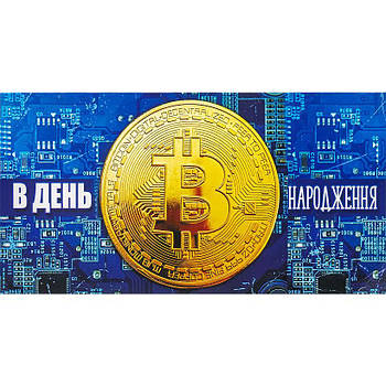 Вітальний конверт для грошей у День народження з малюнком Біткоїна КВ 20-133 в упаковці 10 шт