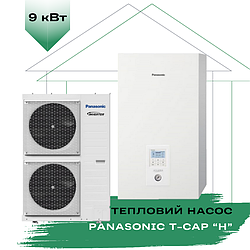 Тепловий насос Panasonic AQUAREA T-CAP KIT-WXC09H3E8 (WH-UX09HE8/WH-SXC09H3E8) (Bi-Bloc) трифазний, 9 кВт, 90 кв.м