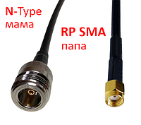 15см 5.8ГГц переходник-пигтейл - N-type(мама) = RP SMA(папа)