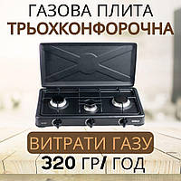 Настільна газова плита переносна 3-конфоркова побутова емальована з кришкою під балонний газ Турецький таганок емальований