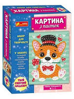 Картина з паєток Песик Укр Ranok-creative