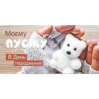 Вітальний конверт для грошей у День народження з малюнком та написом КВ 20-141 в упаковці 10 шт