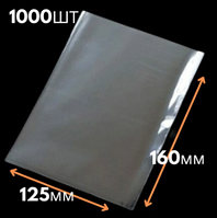 Пакети для упаковки прозорі з клейкою стрічкою та клапаном 12,5*16+4\25мк(1000 шт)