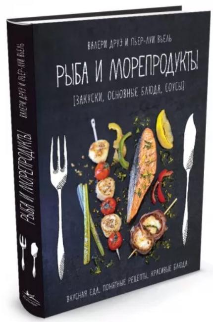 Риба та морепродукти. Закуски, основні страви, соуси / П'єр-Луї В'єль, Валері Друе /