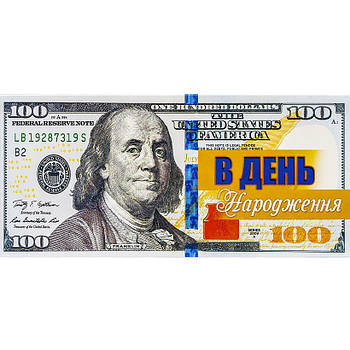 Вітальний конверт для грошей на День народження у вигляді 20 Доларів КВ 20-145 в упаковці 10 шт