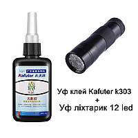 Уф клей Kafuter K-303 для пластика 50 мл + уф фонарик 12 led