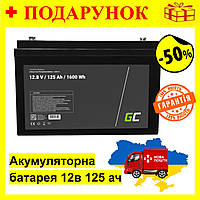 Аккумуляторная батарея 12в 125 ач Ah, GreenCell LiFePO4 12.8V 125Ah Аккумулятор для резервного питания Bar