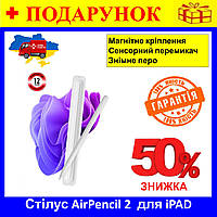 Стилус AirPencil 2 для iPad, стилус белый AIRON для письма и рисования, ручка стилус для планшета Bar