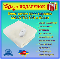 Электрическая простынь MALATEC 190x80 см 4596, с подогревом, для дома, с пультом, 3 режима, бежевая Bar