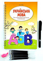 Багаторазові прописи з канавкою. УКРАЇНСЬКА МОВА