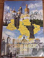 Православный церковный календарь 2006 УПЦ.