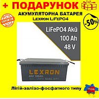 Аккумуляторная батарея Lexron LiFePO4 48V 100Ah 4800Wh литиевый, общего назначения дома котла Bar