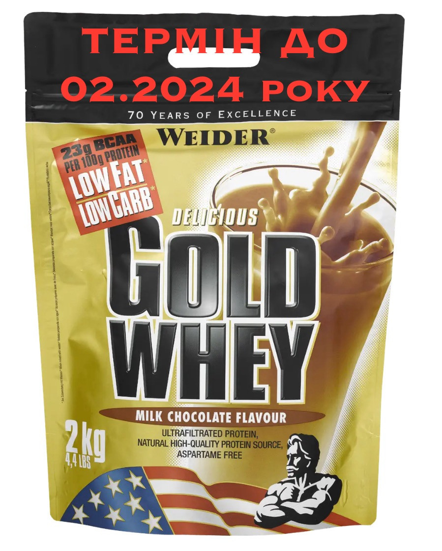 Протеїн Weider Gold Whey 2кг
