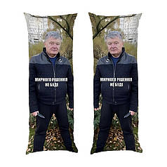 Дакімакура подушка-обіймашка «Петро Порошенко. Мирного рішення не буде»