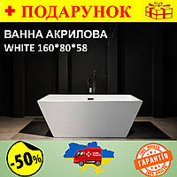 Ванна акриловая отдельно стоящая BRONE White Mone Белая глянцевая, 160*80*58 cm +НОЖКИ + СИФОН + ПАНЕЛЬ Bar